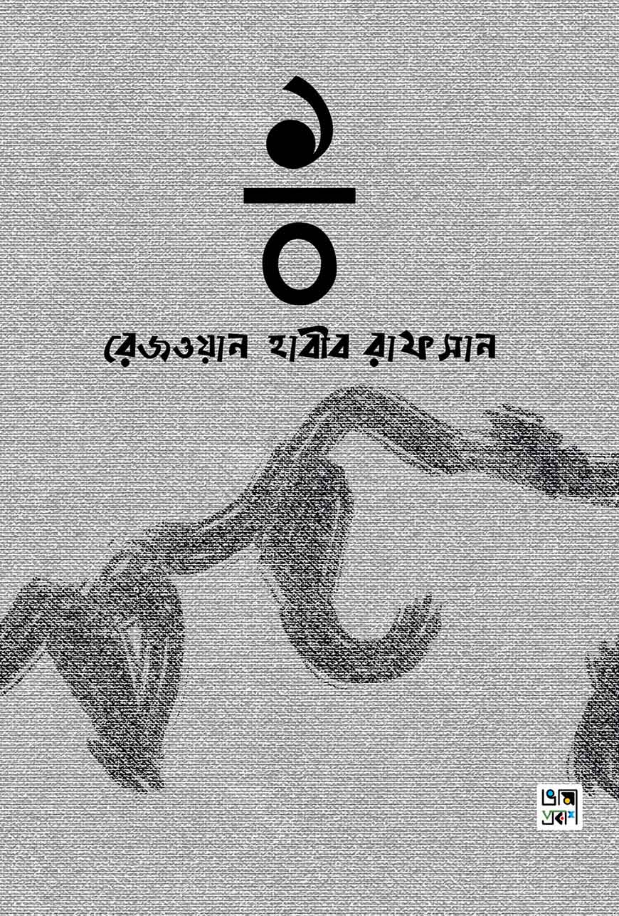 ওয়ান বাই জিরো