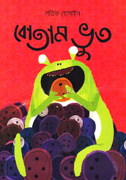 বোতাম ভুত