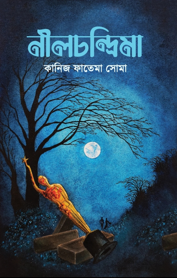 নীলচন্দ্রিমা