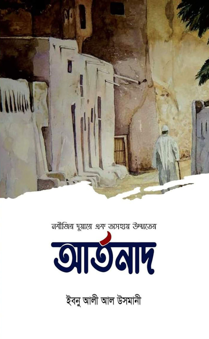 আর্তনাদ