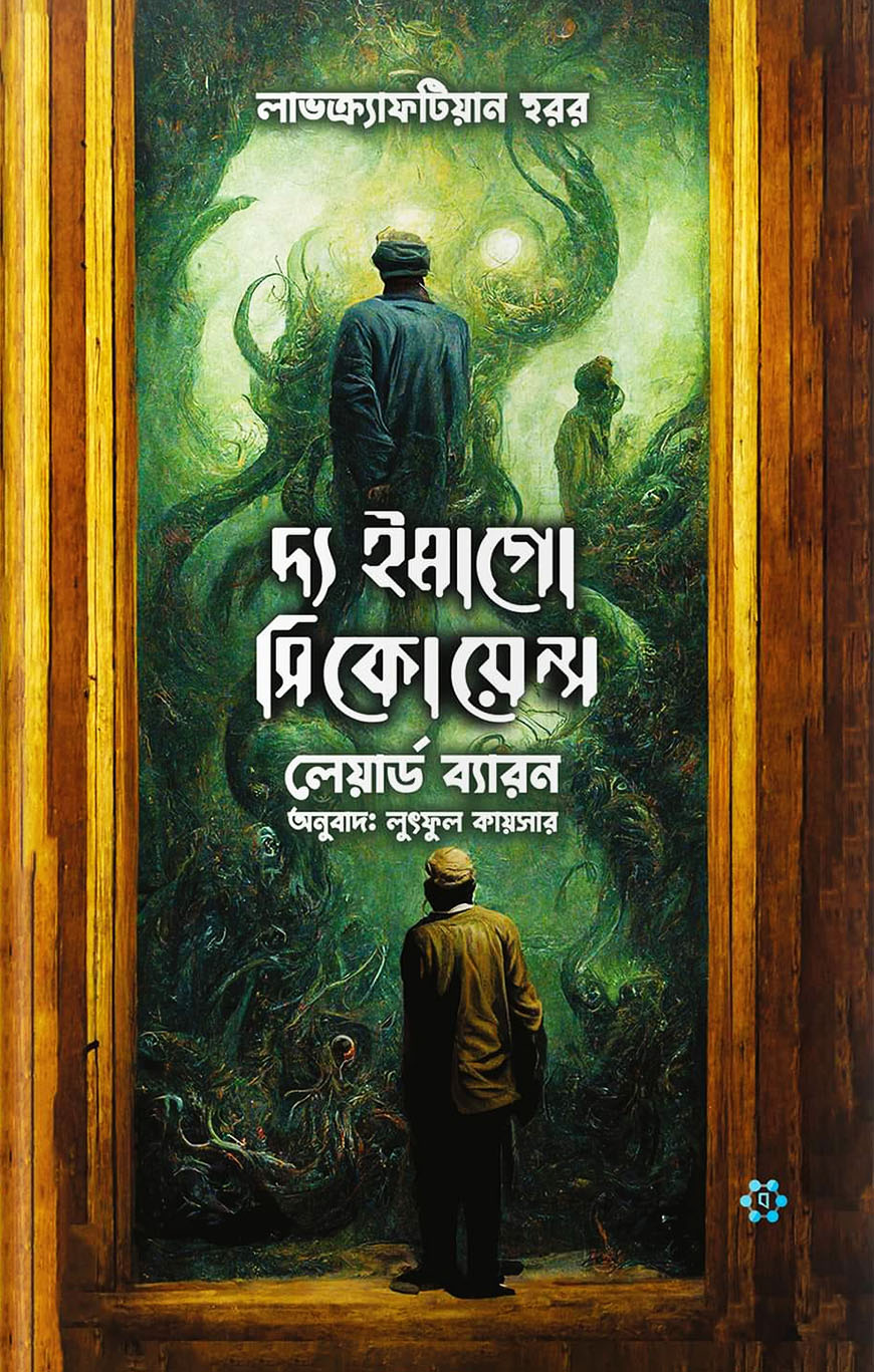 দ্য ইমাগো সিকোয়েন্স