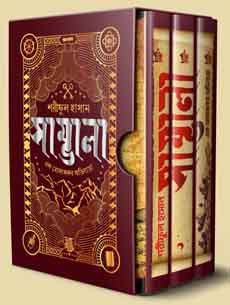 সাম্ভালা ট্রিলজি