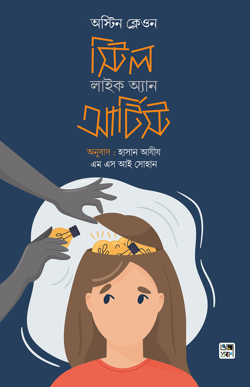 স্টিল লাইক অ্যান আর্টিস্ট