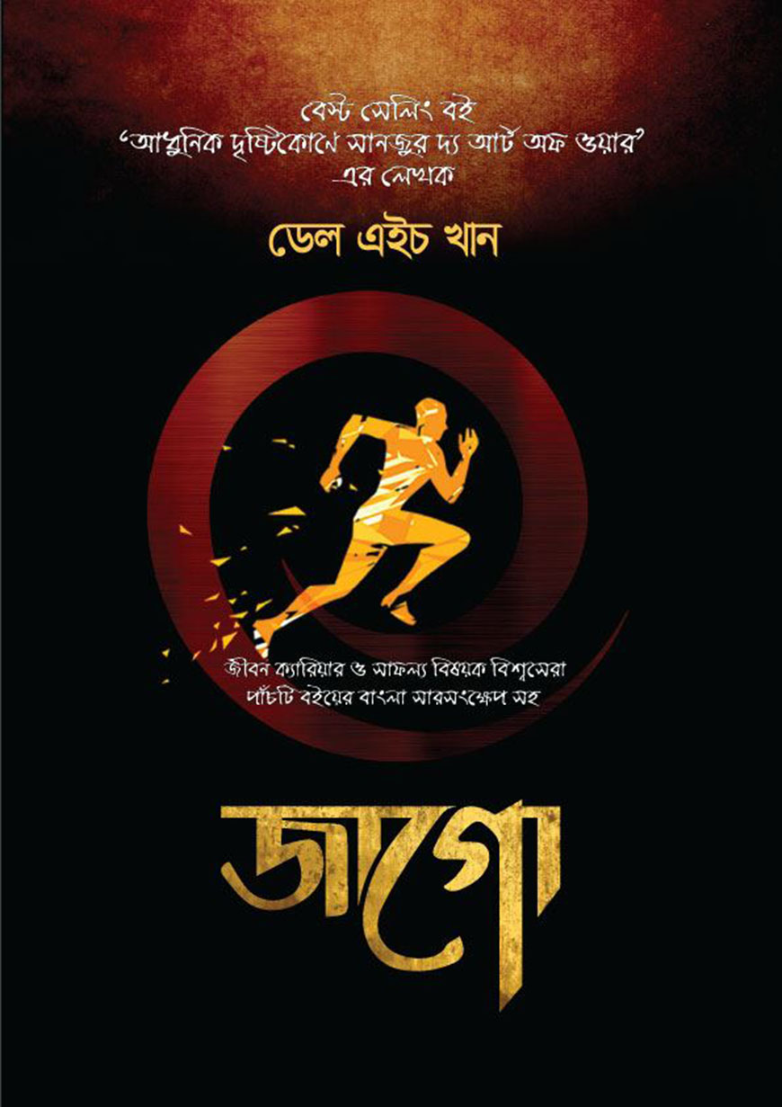 জাগো (২য় সংস্করণ)