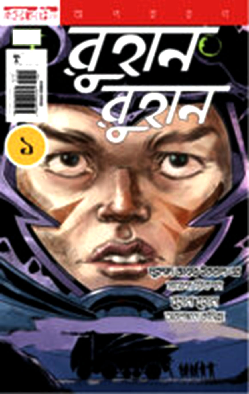 রুহান রুহান