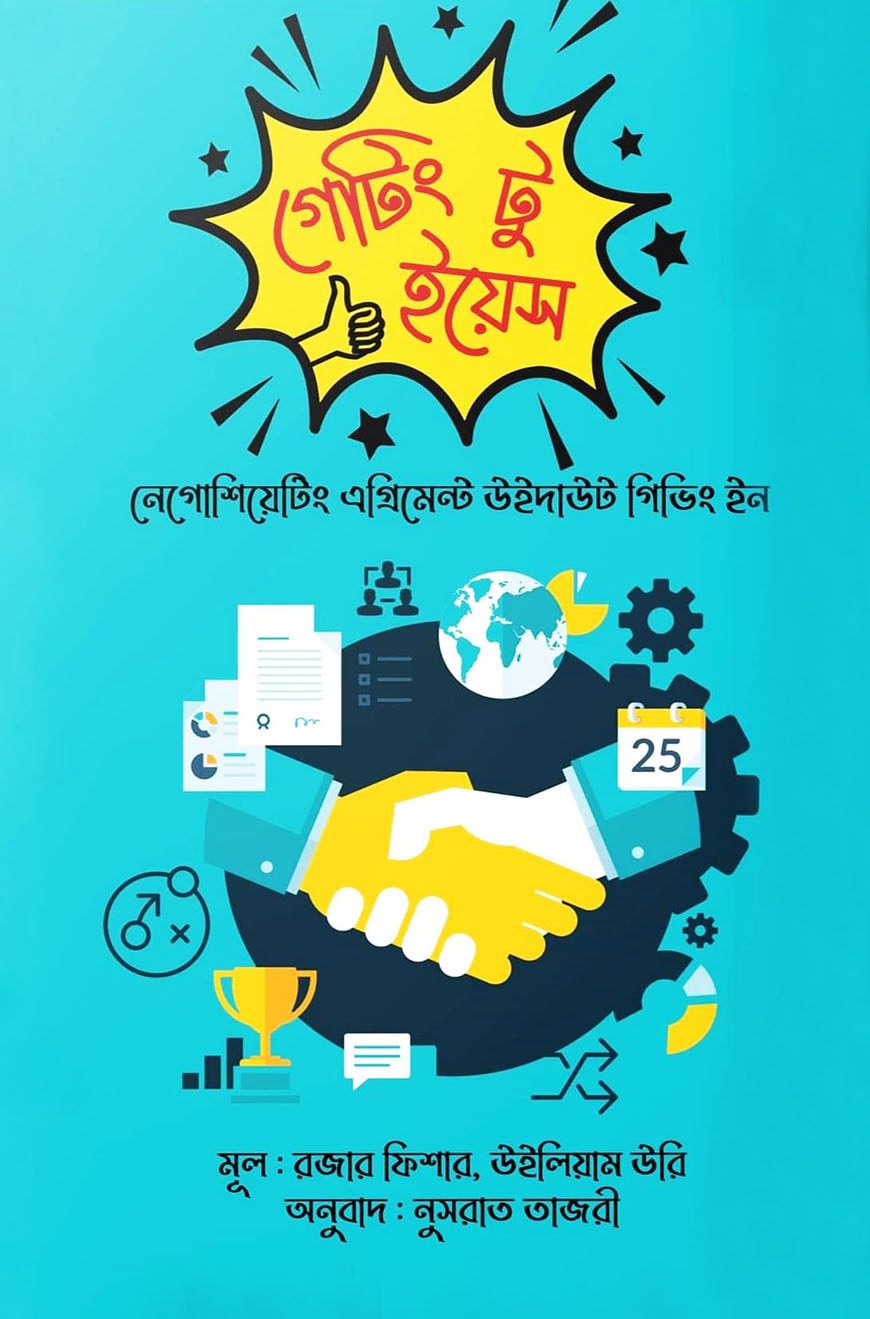 গেটিং টু ইয়েস