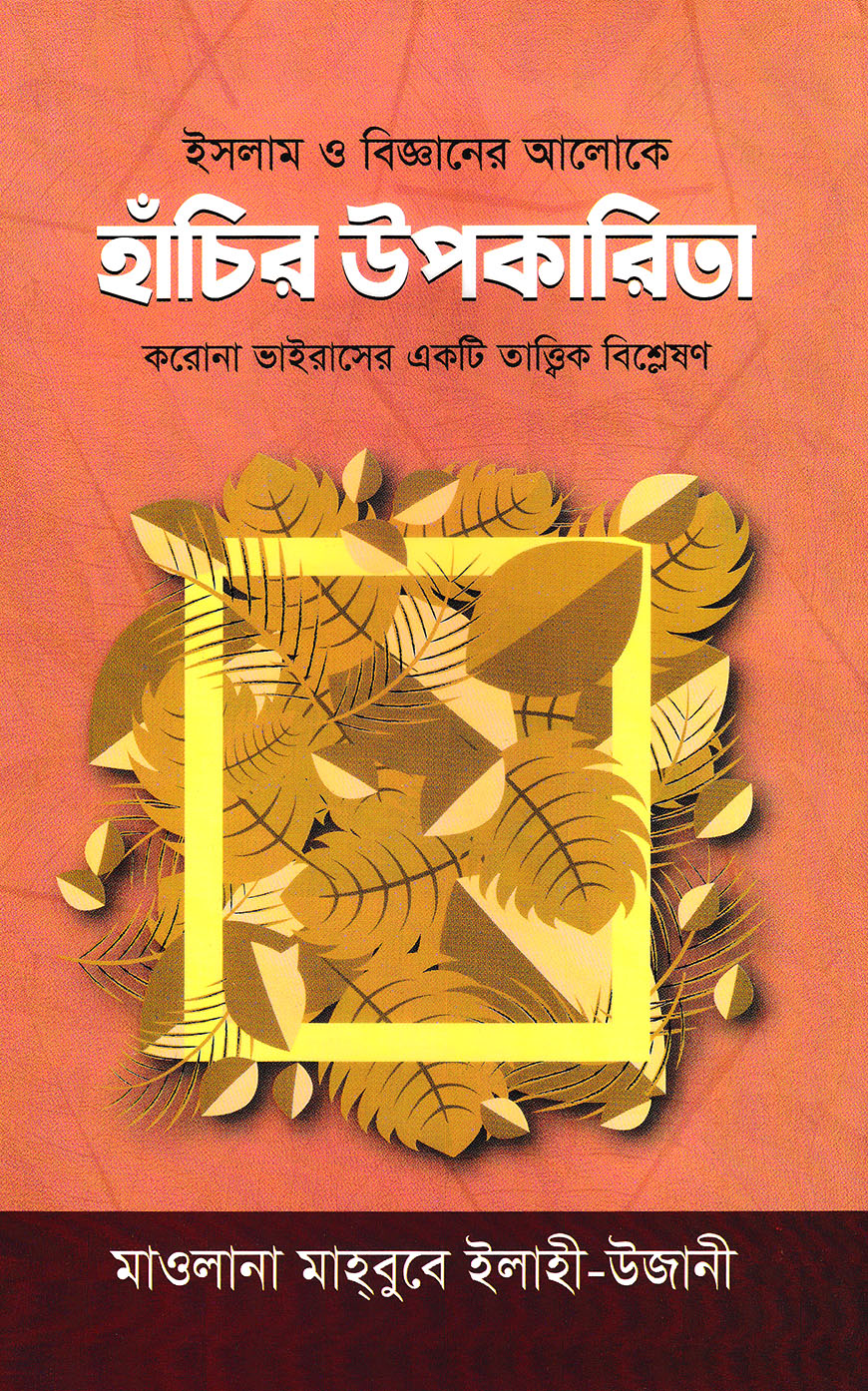 ইসলাম ও বিজ্ঞানের আলোকে হাঁচির উপকারিতা