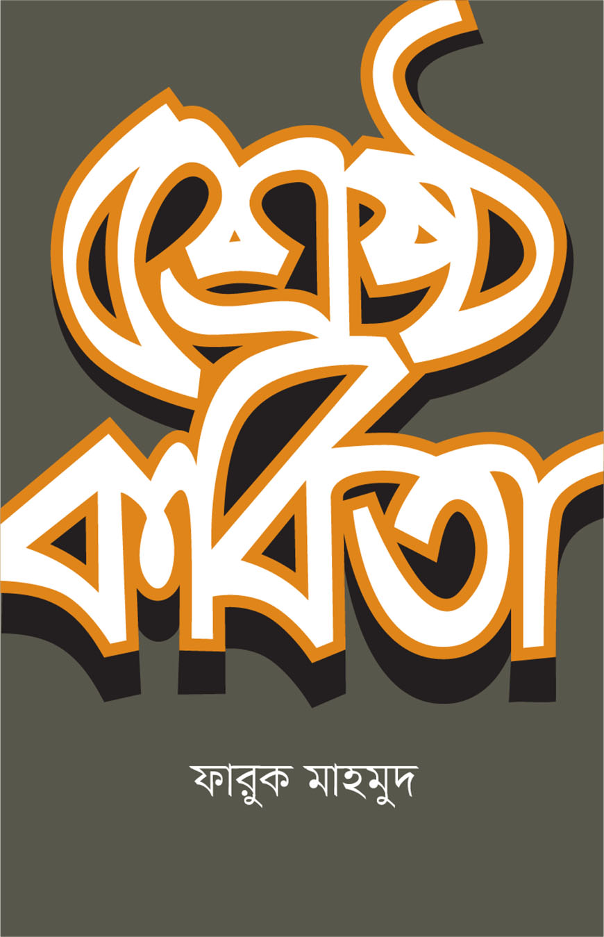 শ্রেষ্ঠ কবিতা