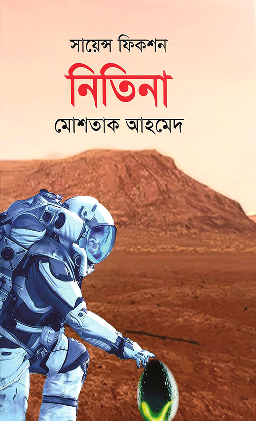 নিতিনা