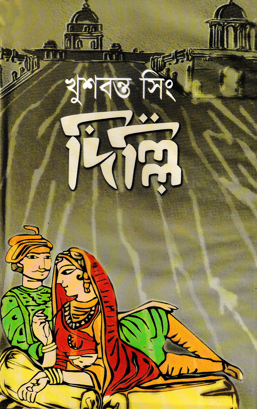 দিল্লী
