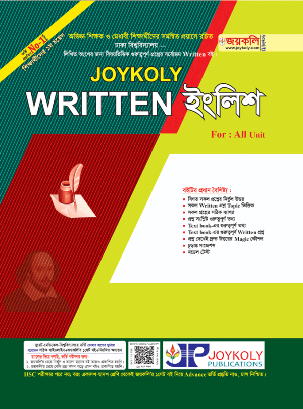 জয়কলি Written English