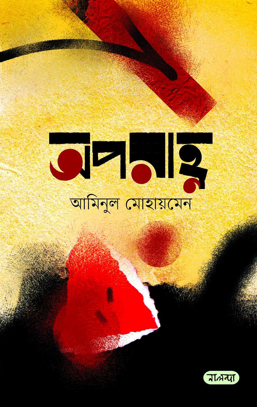 অপরাহ্ণ