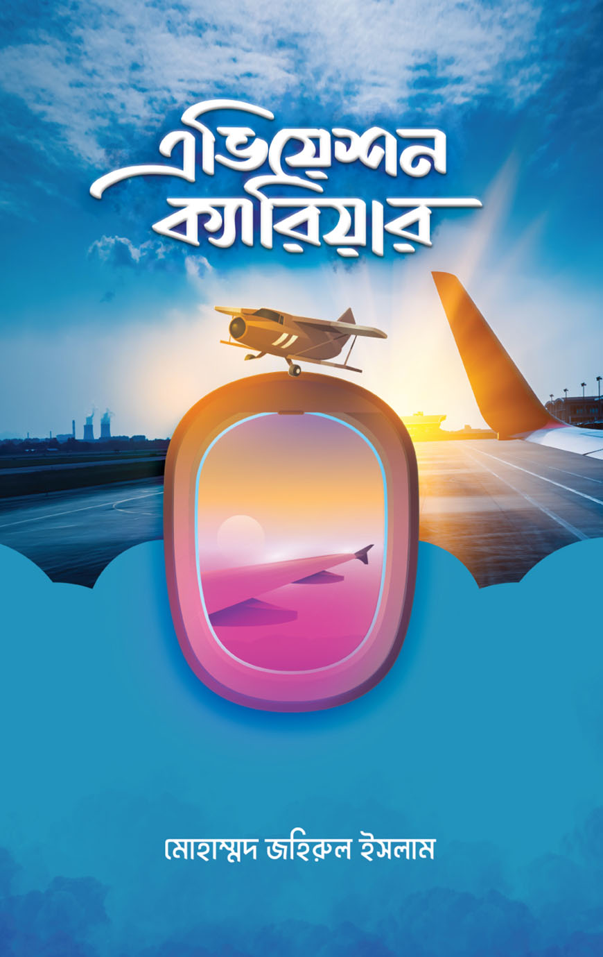 এভিয়েশন ক্যারিয়ার