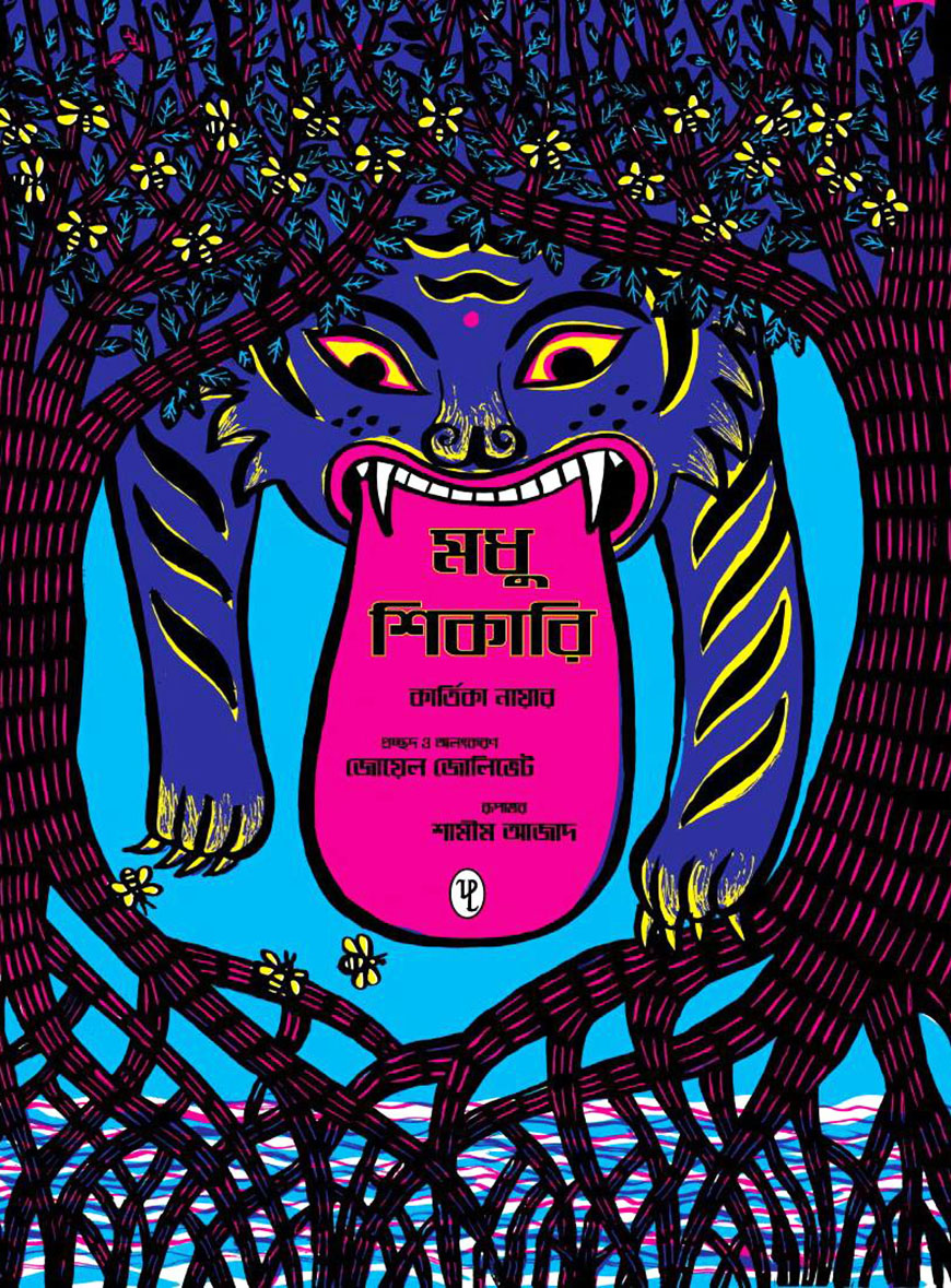 মধু শিকারি