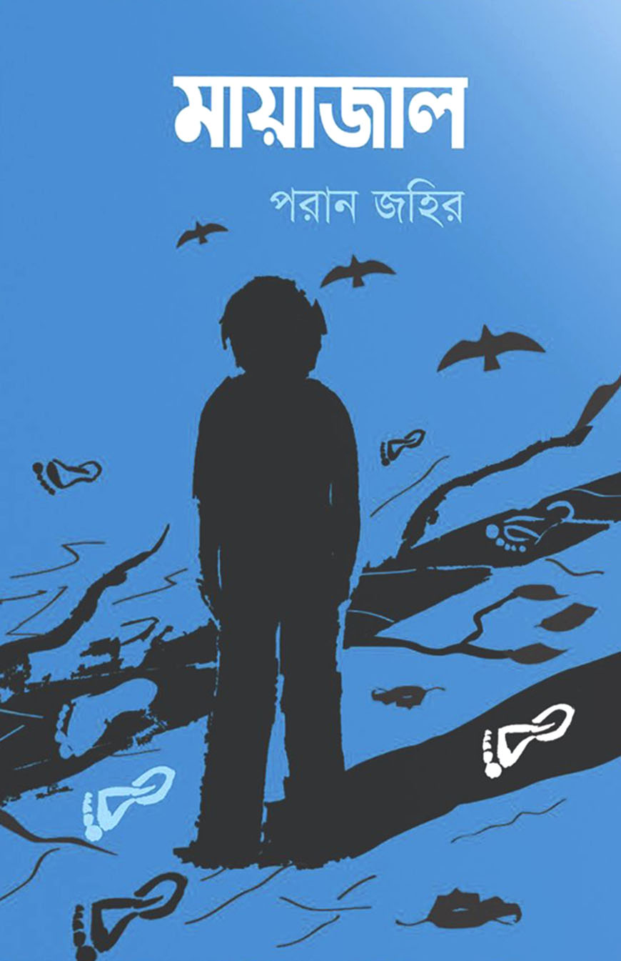 মায়াজাল