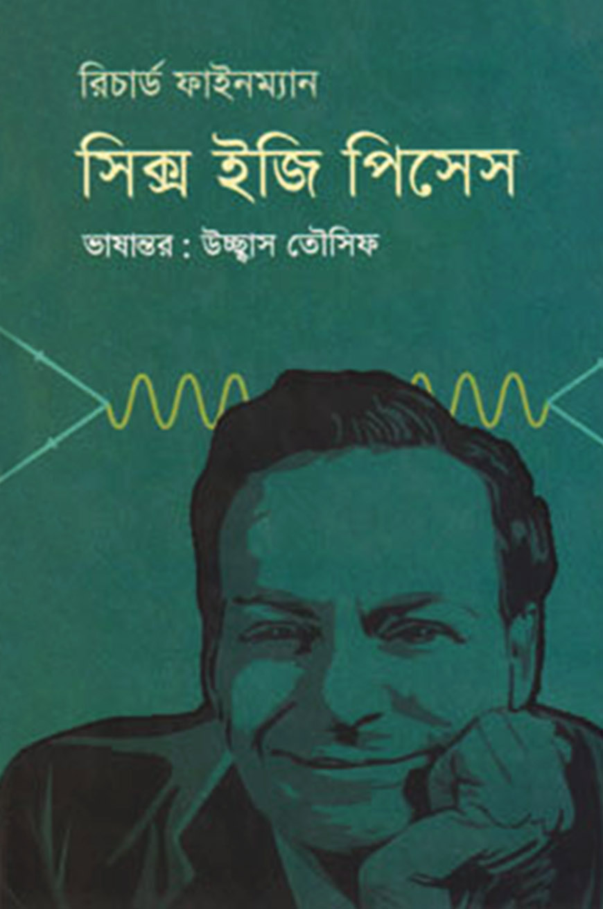 সিক্স ইজি পিসেস