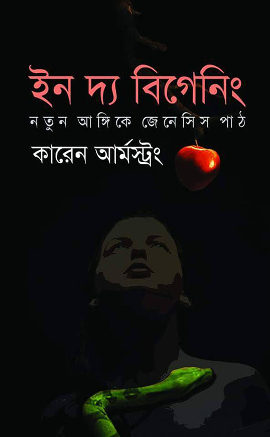 ইন দ্য বিগেনিং