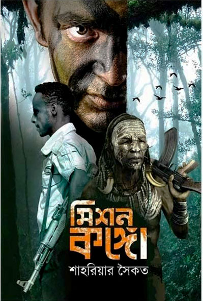 মিশন কঙ্গো