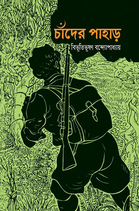 চাঁদের পাহাড়