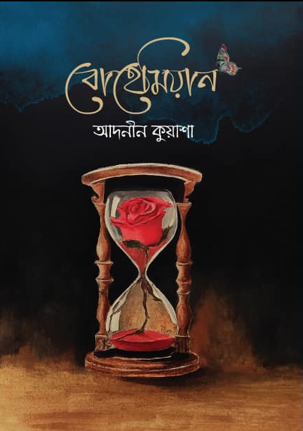 বোহেমিয়ান