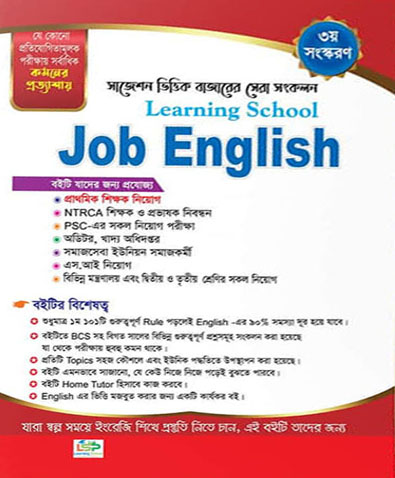 জব ইংলিশ