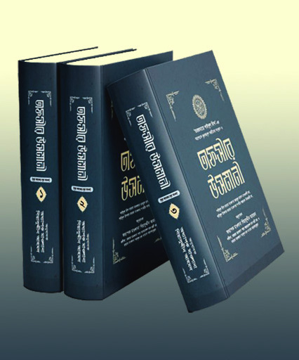 তাফসীরে উসমানী ১-৩ খণ্ড - (একত্রে)