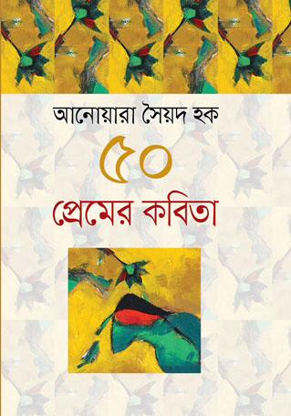 ৫০ প্রেমের কবিতা