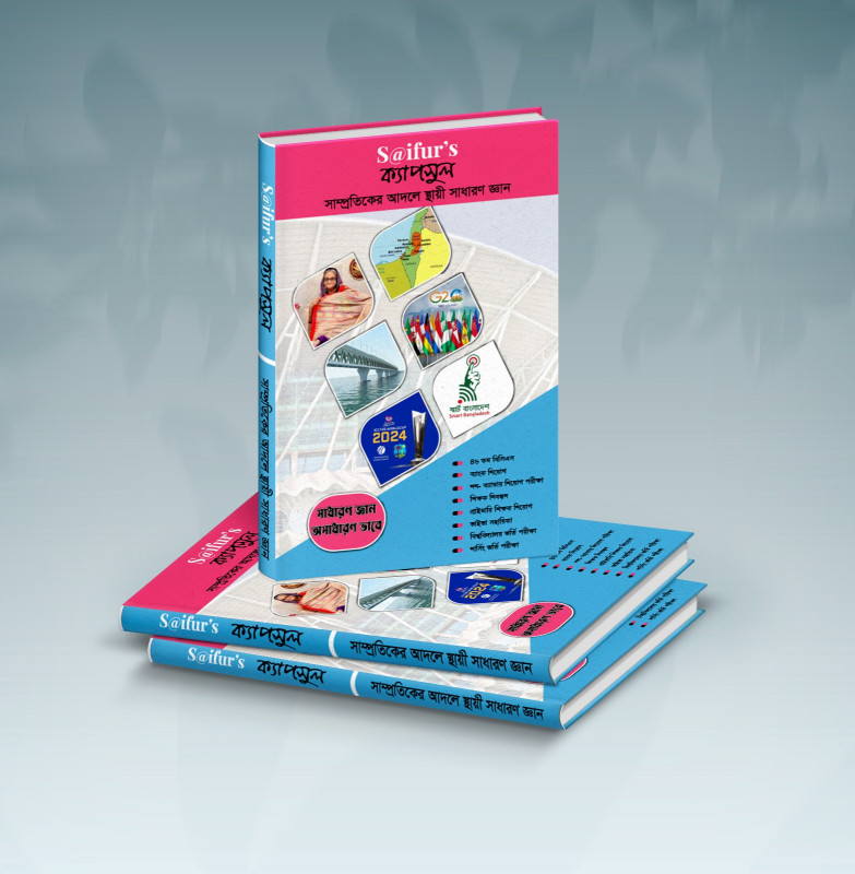 সাইফুরস ক্যাপসুল