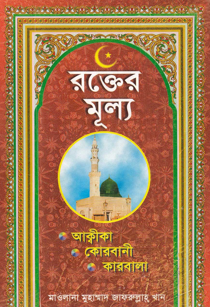 রক্তের মূল্য