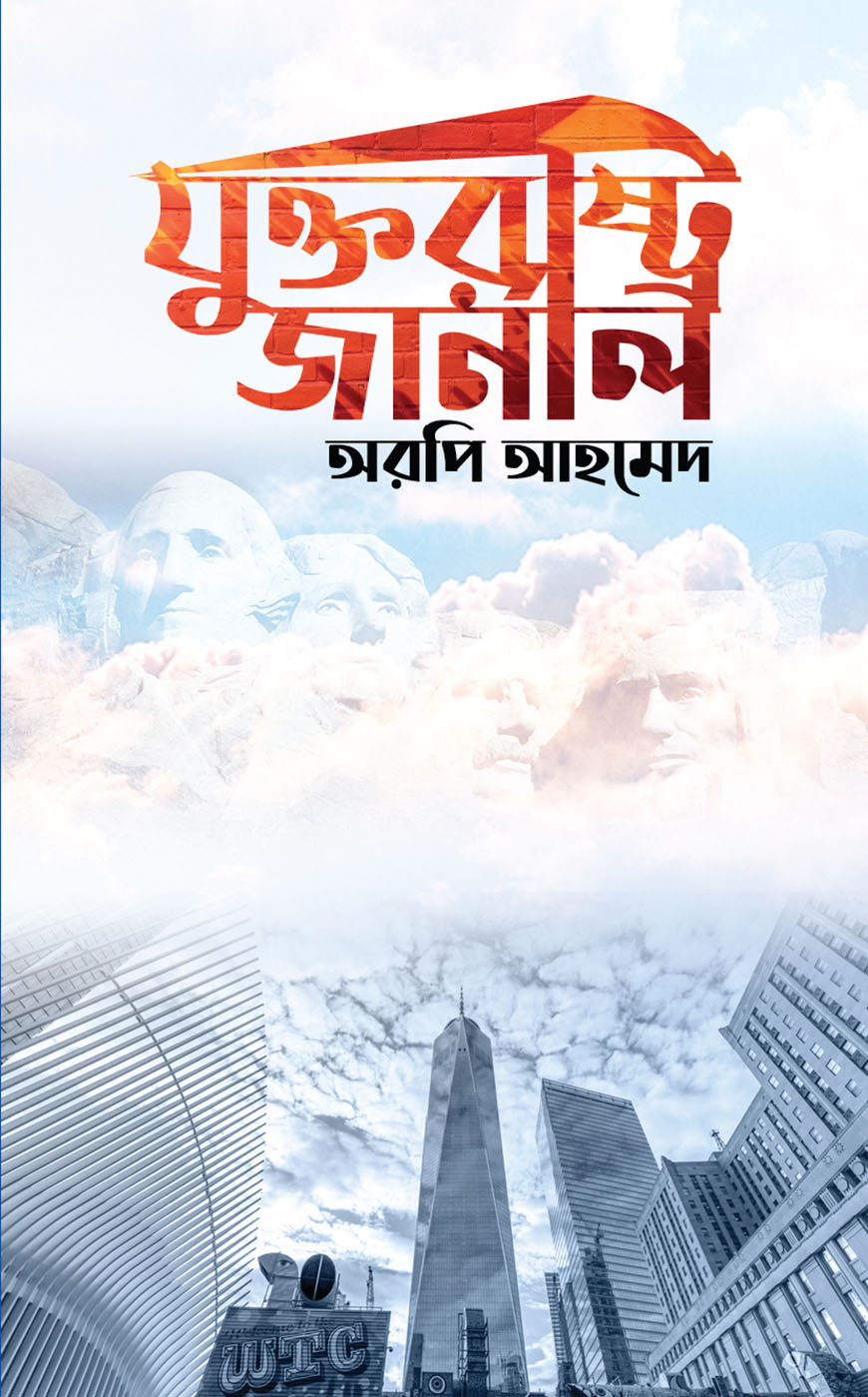 যুক্তরাষ্ট্র জার্নাল