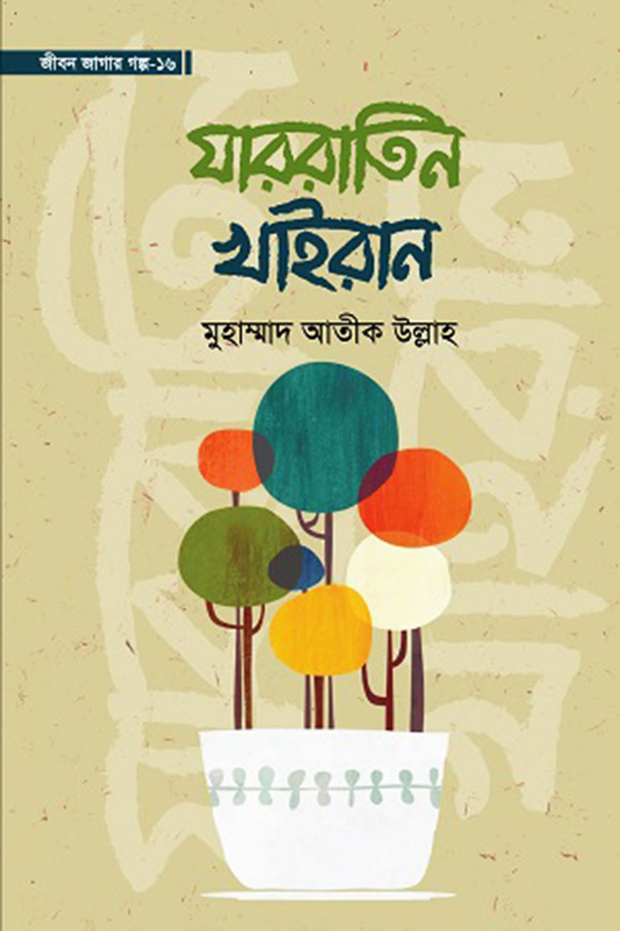 যাররাতিন খাইরান