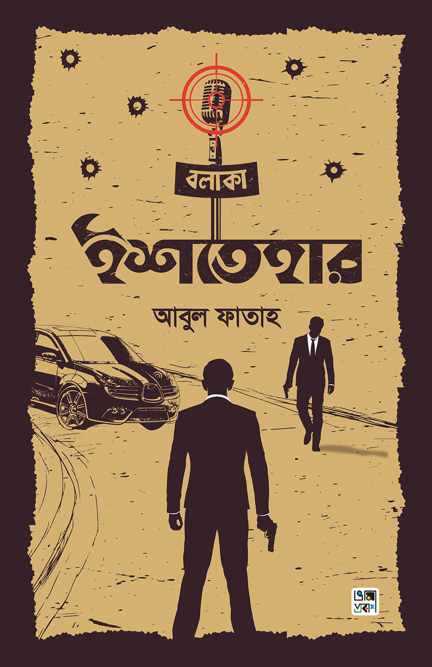 ইশতেহার