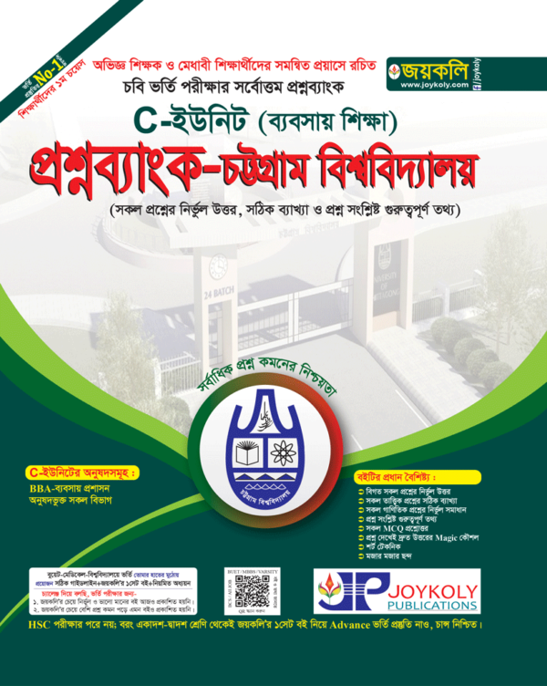 প্রশ্নব্যাংক চট্টগ্রাম বিশ্ববিদ্যালয় C ইউনিট - ব্যবসায় শিক্ষা (পেপারব্যাক)