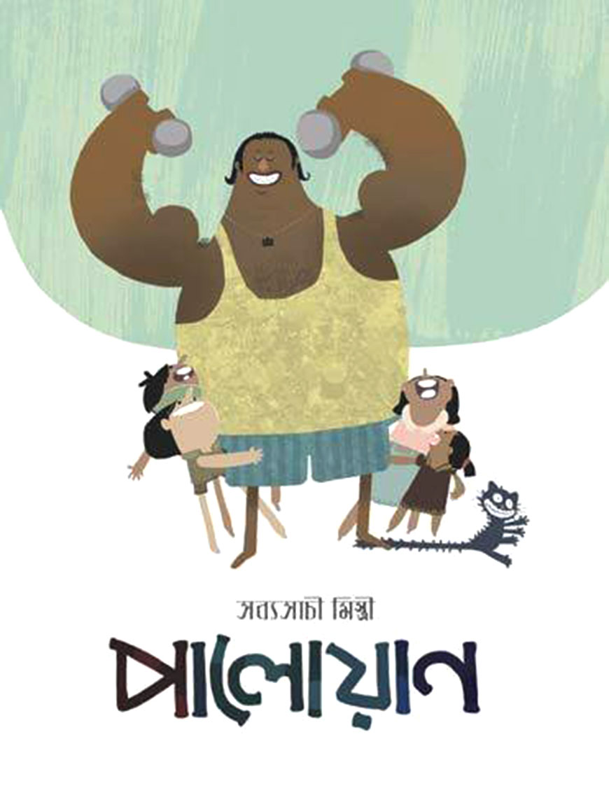 পালোয়ান