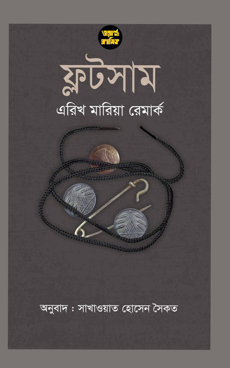 ফ্লটসাম