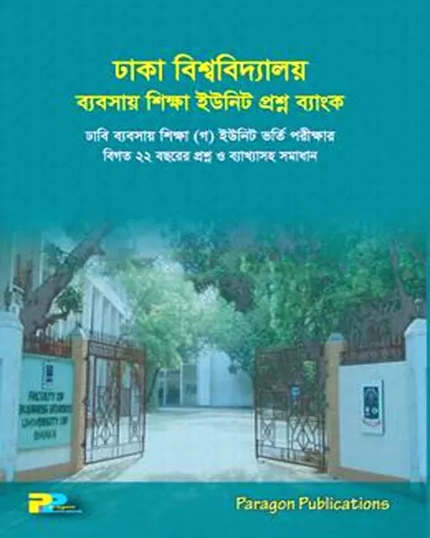 ঢাকা বিশ্ববিদ্যালয় ব্যবসায় শিক্ষা (গ) ইউনিট প্রশ্ন ব্যাংক