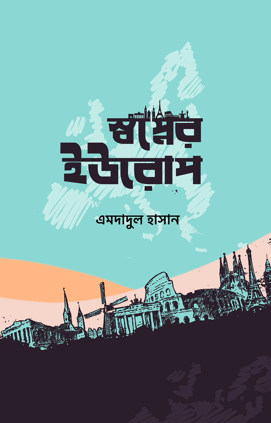 স্বপ্নের ইউরোপ