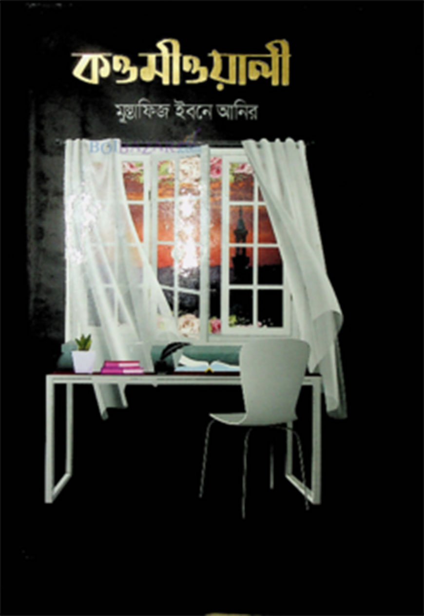 কওমীওয়ালী