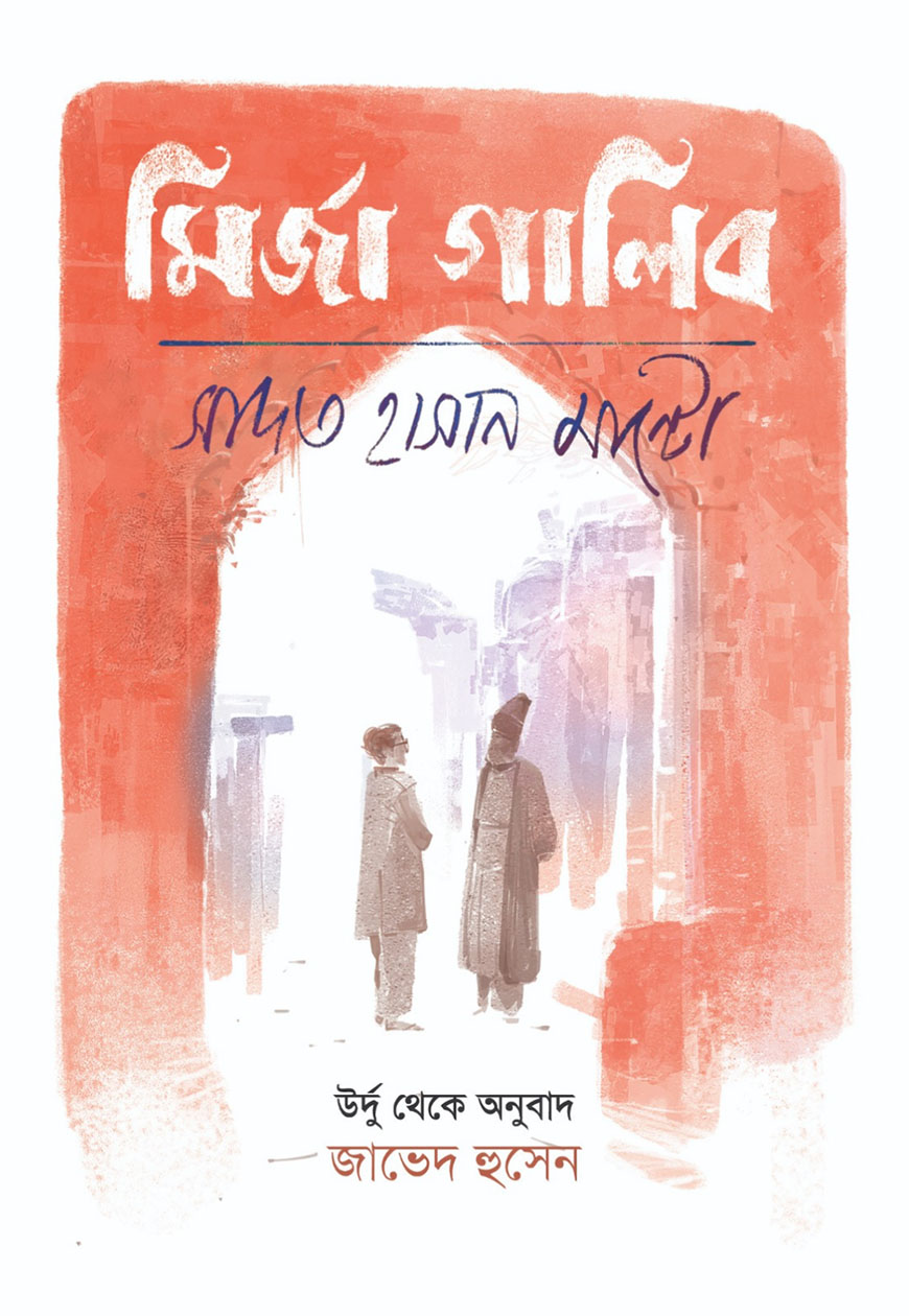 মির্জা গালিব