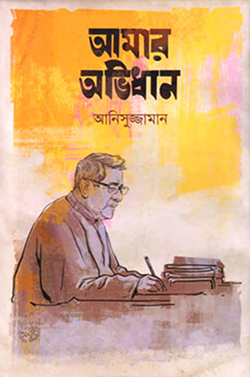 আমার অভিধান