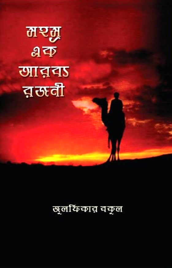 সহস্র এক আরব্য রজনী