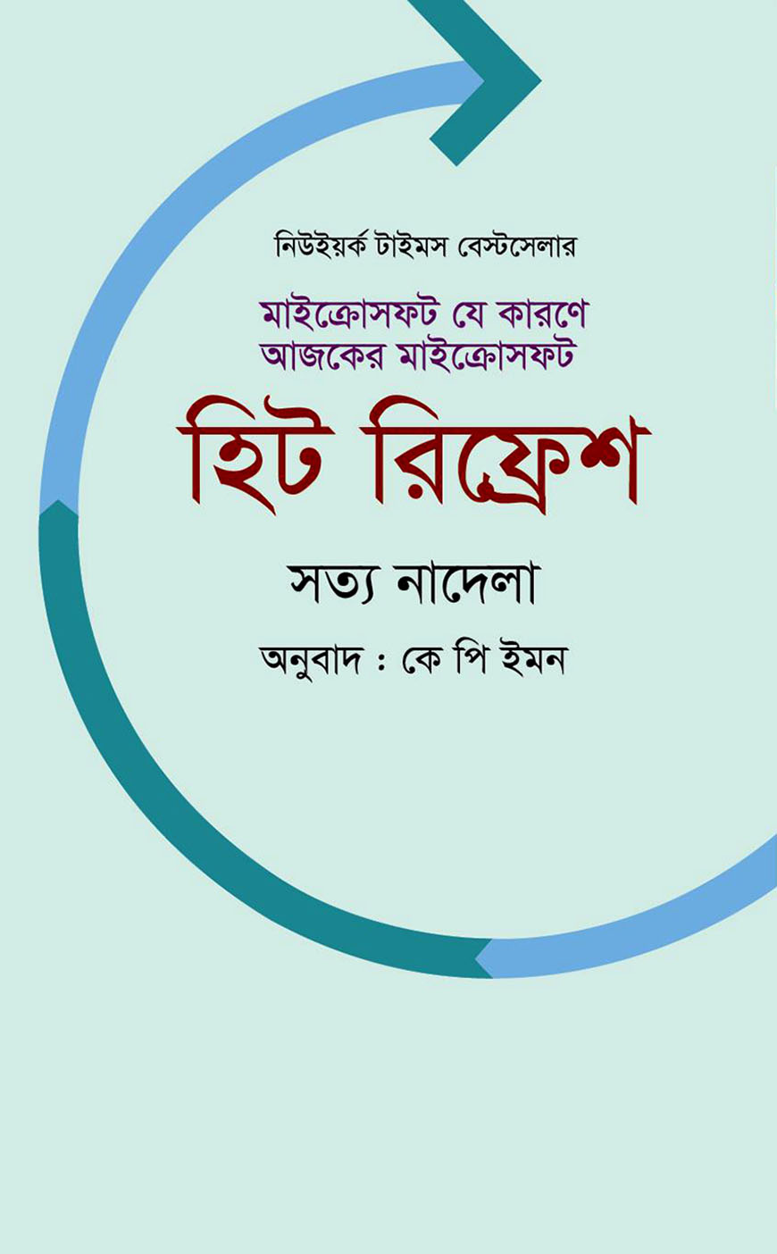 হিট রিফ্রেশ