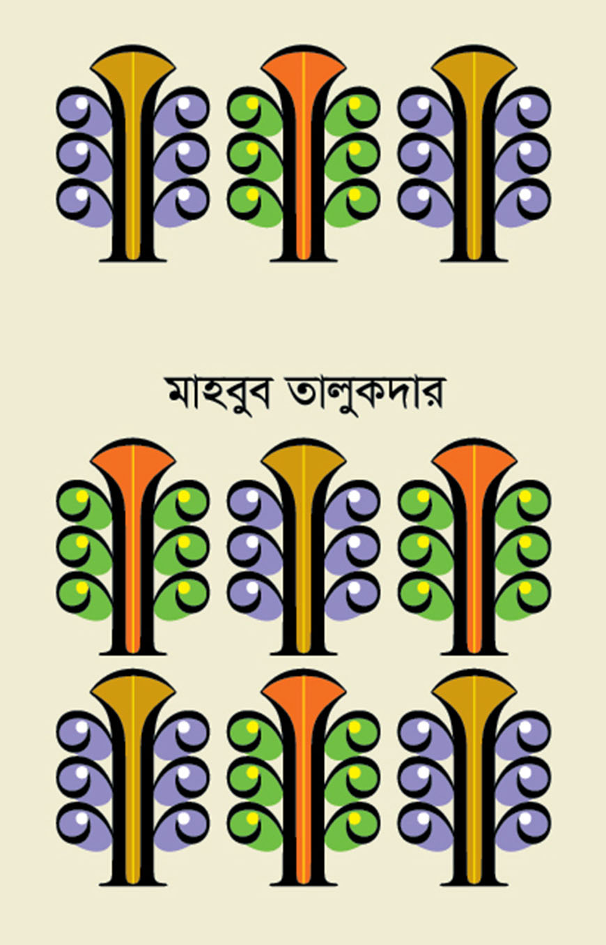 কবিতাসমগ্র