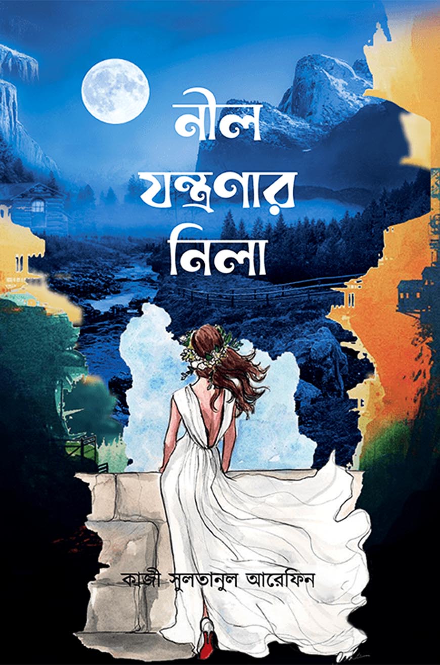 নীল যন্ত্রণার নিলা