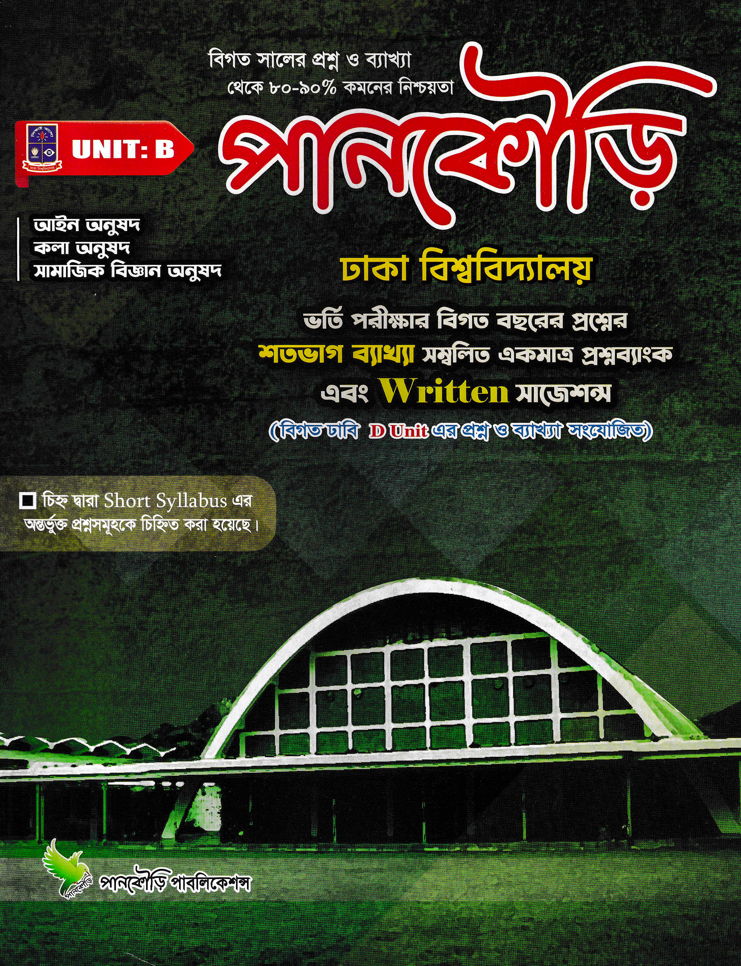 পানকৌড়ি ঢাকা বিশ্ববিদ্যালয়- B Unit