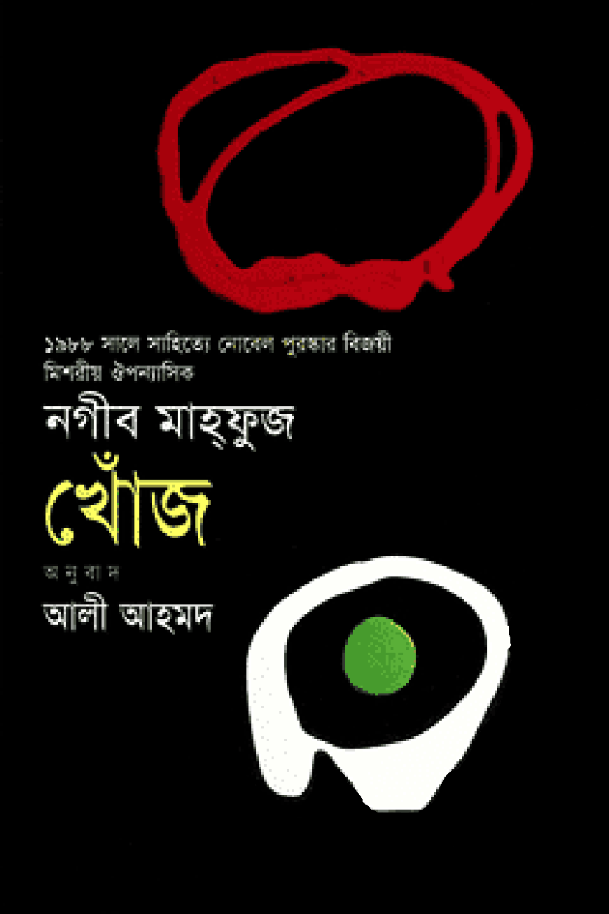 খোঁজ