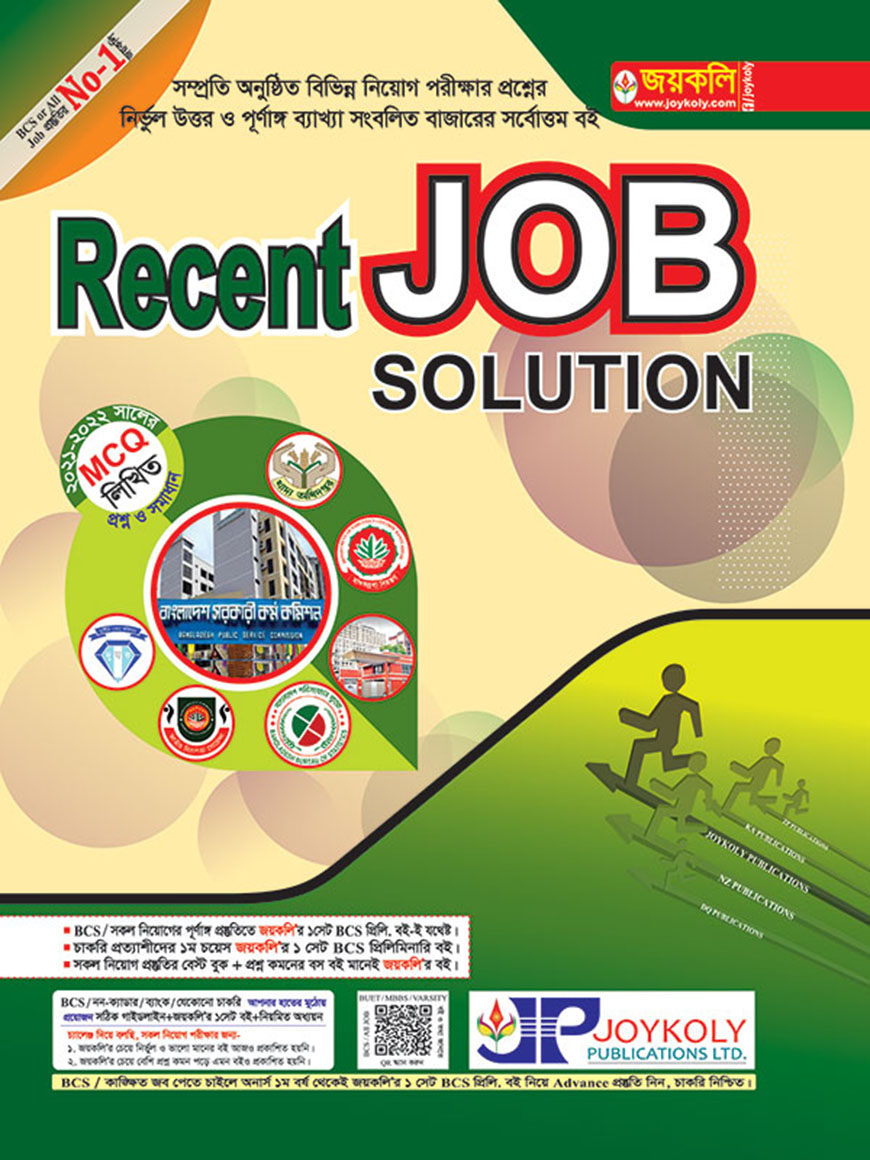 জয়কলি Recent Job Solution