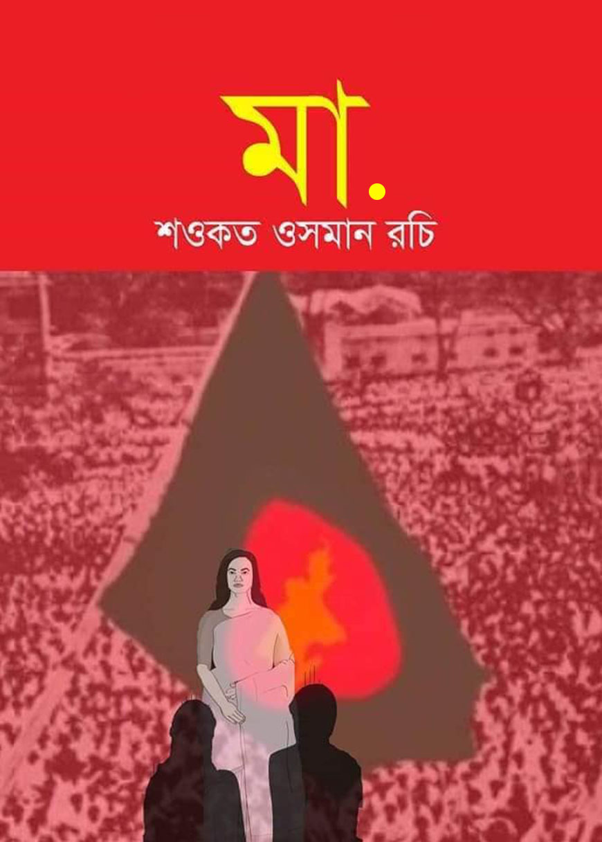 মা.