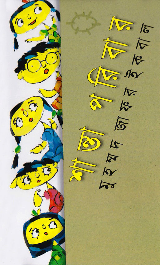 শান্তা পরিবার