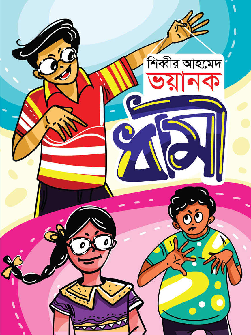 ভয়ানক ধামী